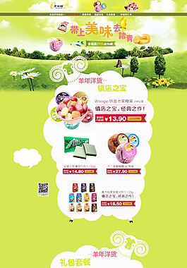 春季促銷主題圖片