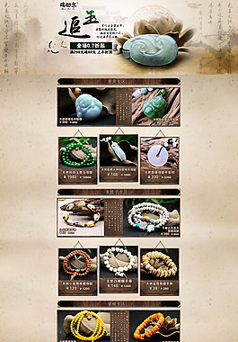 淘宝玉器店装修