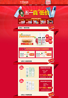 淘寶化妝品模板圖片