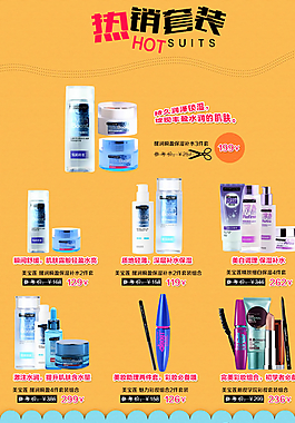 淘寶化妝品模板圖片
