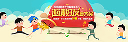邀請好友拿大獎