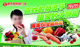 生鮮宣傳圖片