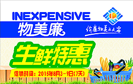 生鮮特惠圖片