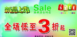 服裝促銷(xiāo)海報(bào)圖片