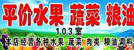 平价水果 蔬菜图片