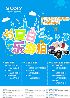 數(shù)碼相機活動廣告宣傳圖片