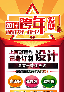 發型設計