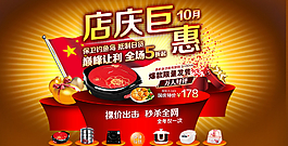店鋪優惠活動宣傳海報圖片
