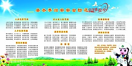 冬季治安安全防范溫馨提示
