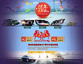 春節(jié)過年汽車大燈促銷宣傳海報圖片