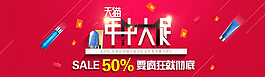 天貓年中大促半價折扣宣傳海報圖片