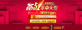 天貓備戰(zhàn)年中大促活動(dòng)海報(bào)圖片