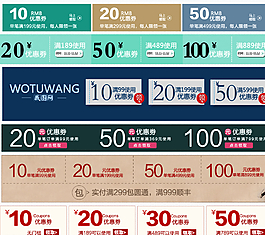 淘寶天貓網(wǎng)店優(yōu)惠券代金券素材圖片