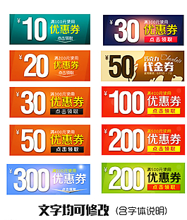 淘寶天貓多款優(yōu)惠券PSD素材圖片