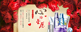 淘寶網(wǎng)店熱銷化妝品海報圖片