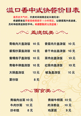 快餐价目表图片