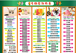奶茶店價(jià)目表圖片