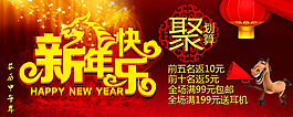 淘寶新年店鋪首頁(yè)促銷海報(bào)