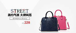 時(shí)尚女包海報(bào)