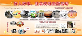 好人好事宣傳欄