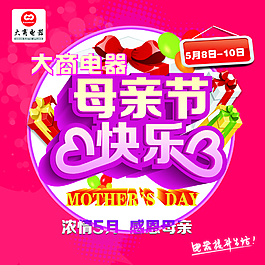 母親節(jié)