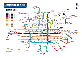 北京地鐵線路圖2020年規劃完整版