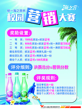 海之言校園營銷大賽