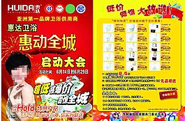 惠達(dá)衛(wèi)浴噴繪