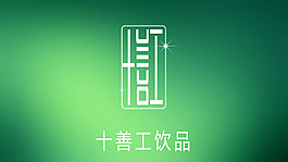 飲品標(biāo)志