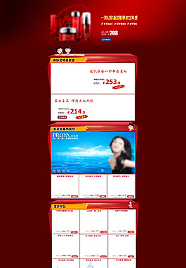 淘寶美白護(hù)膚品海報(bào)