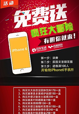iPhone6活動易拉寶