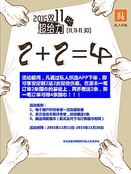 私人織造雙十一活動海報