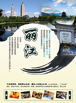 麗江