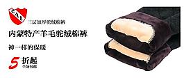 電商淘寶商品詳情棉褲宣傳圖