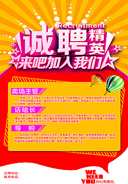 招聘