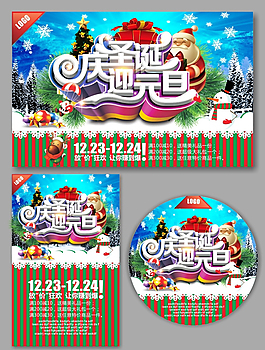 庆圣诞 迎元旦