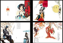古風畫冊