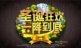 圣誕促銷