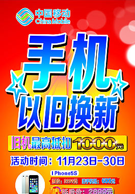 手機(jī)以舊換新