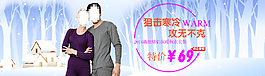 保暖內(nèi)衣海報(bào)