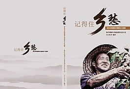 鄉(xiāng)愁畫冊(cè)