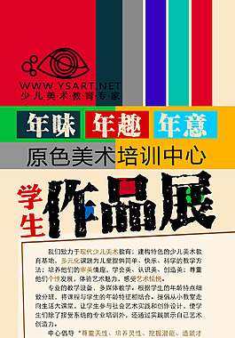 美術作品展x展架免費下載