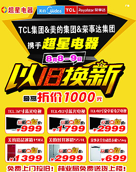 以舊換新