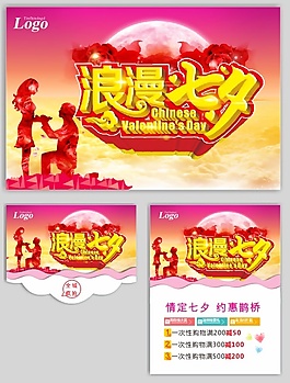 浪漫七夕