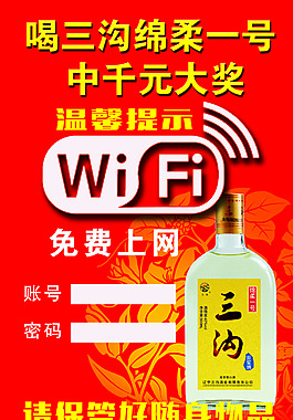 免费上网