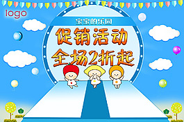 兒童節(jié)活動(dòng)母嬰促銷海報(bào)