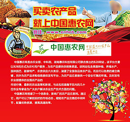 惠農網海報