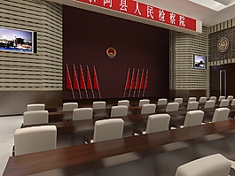 檢察院會(huì)議室