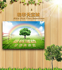 白云彩虹草地風(fēng)景花草淘寶天貓促銷(xiāo)海報(bào)