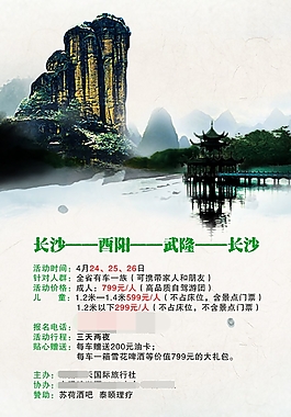 旅游宣傳海報(bào)